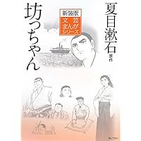 文芸まんがシリーズ 新装版 全15巻セット | 小田切進, 小田切進